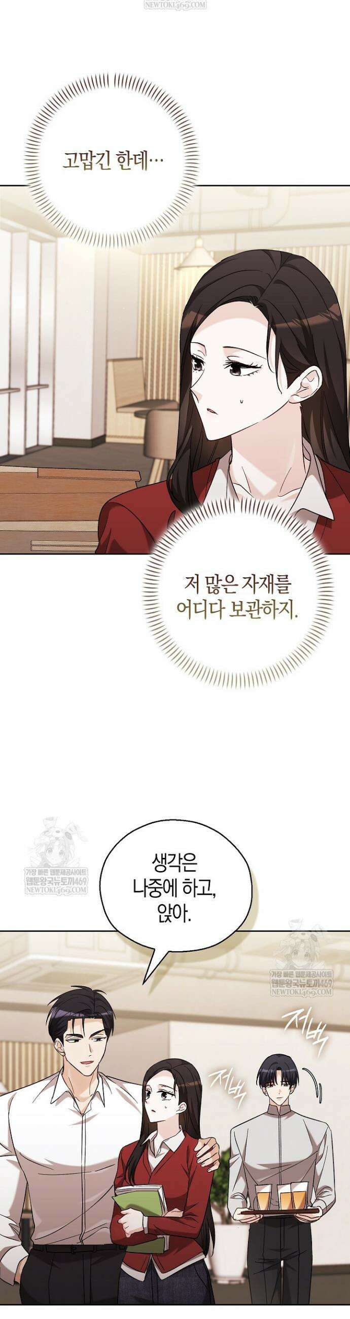 싸움개의 구애법 33화 8