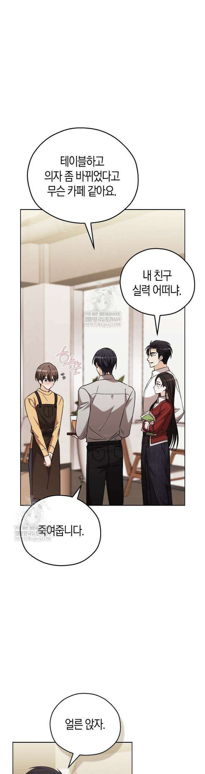 싸움개의 구애법 33화 9
