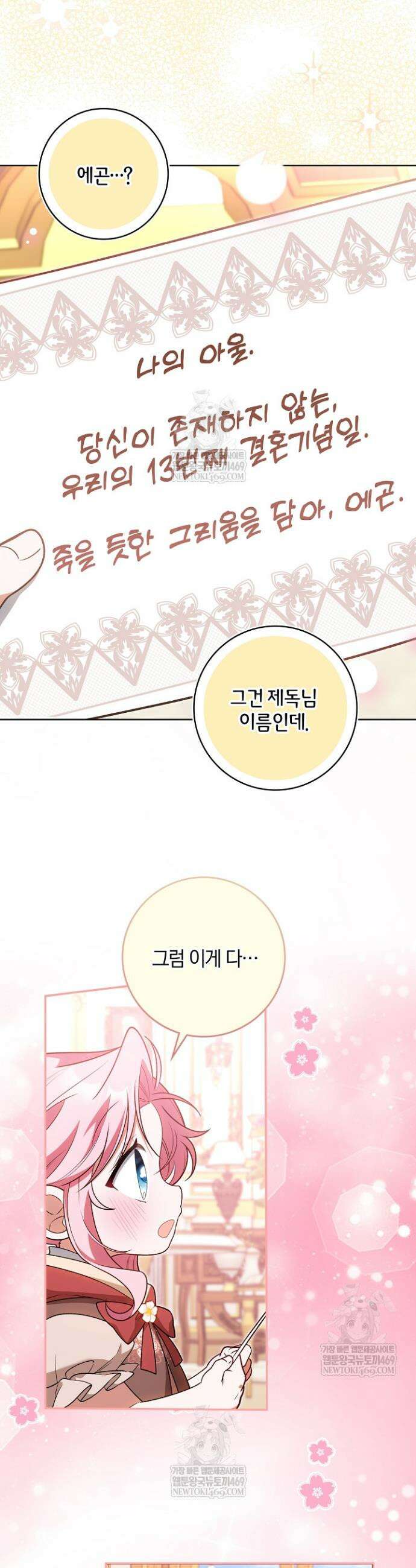 육아 예능 찍는 막내님은 사랑스러워 14화 7