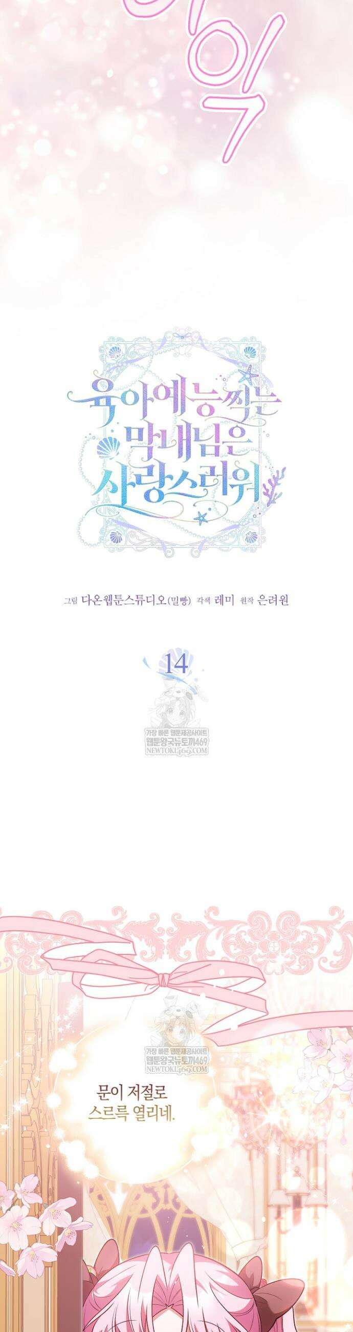 육아 예능 찍는 막내님은 사랑스러워 14화 15