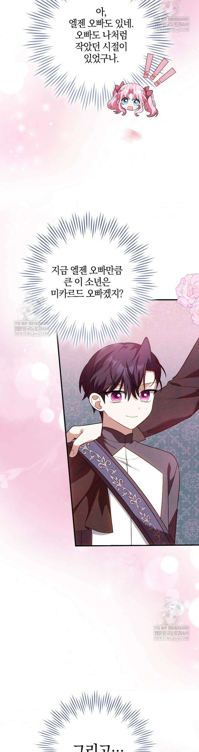 육아 예능 찍는 막내님은 사랑스러워 14화 22