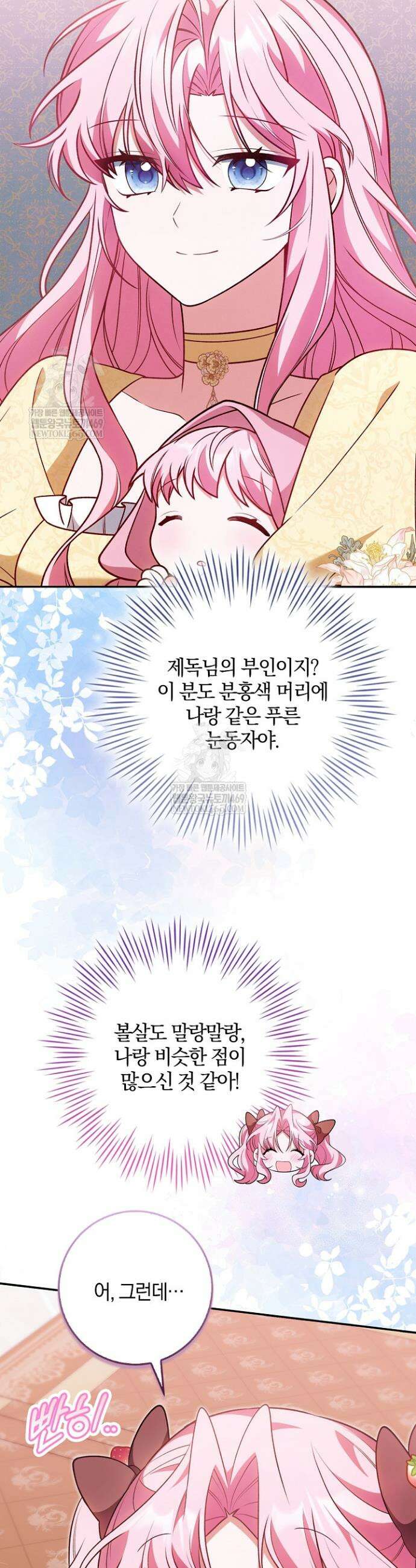 육아 예능 찍는 막내님은 사랑스러워 14화 25