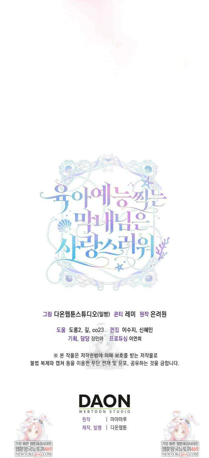 육아 예능 찍는 막내님은 사랑스러워 14화 41
