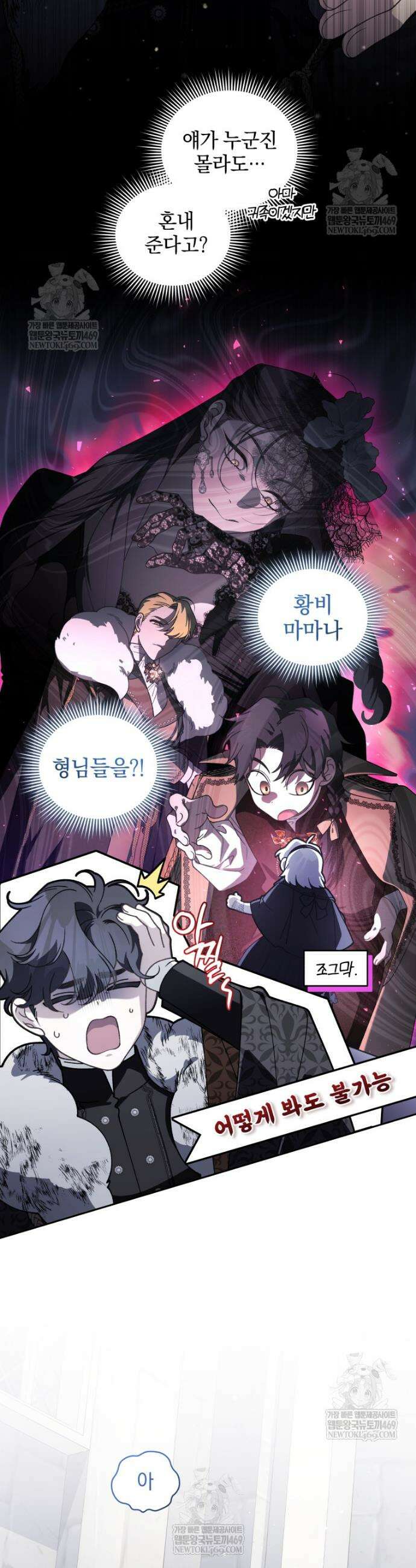 악녀가 길들인 짐승 외전 9화 2