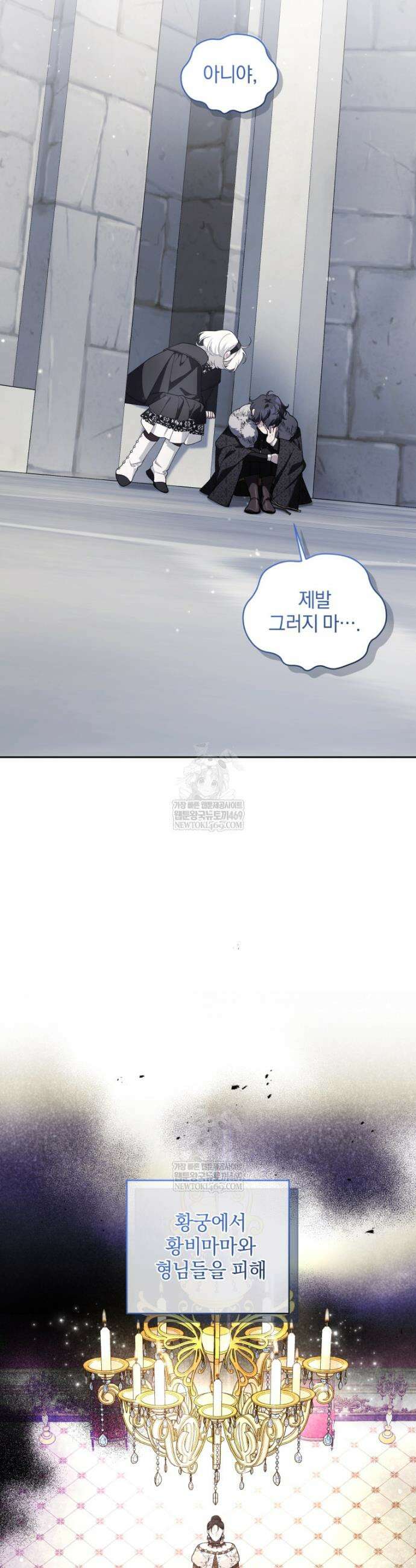 악녀가 길들인 짐승 외전 9화 3