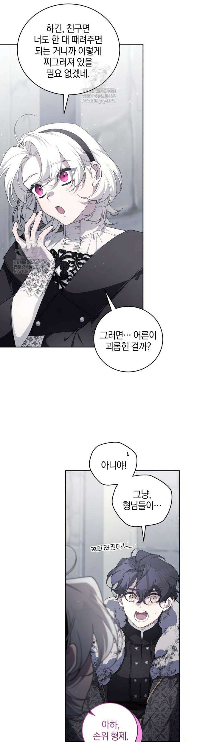 악녀가 길들인 짐승 외전 9화 8