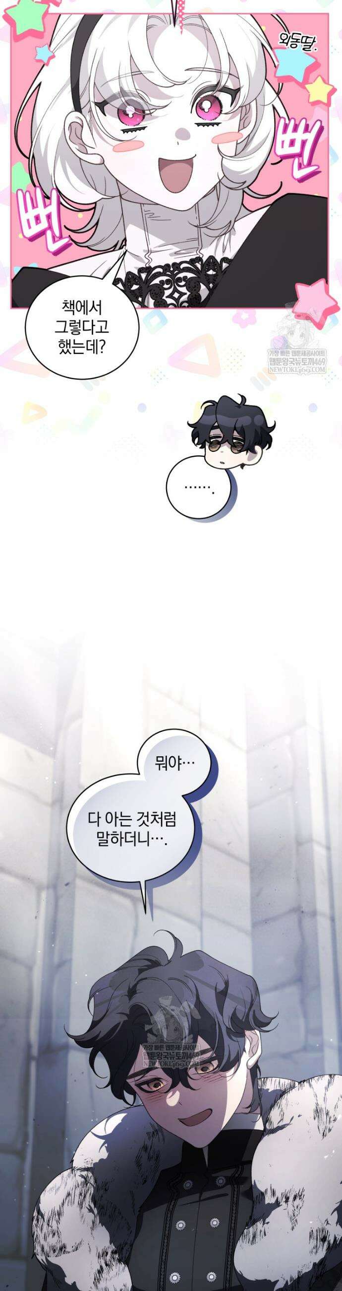 악녀가 길들인 짐승 외전 9화 10
