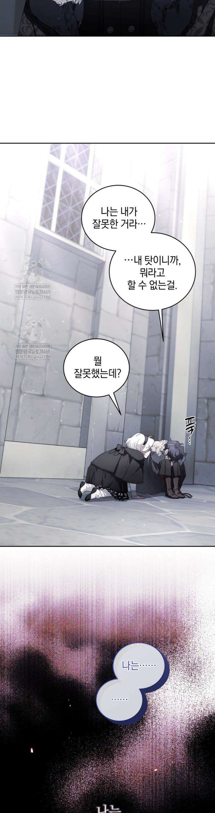 악녀가 길들인 짐승 외전 9화 11