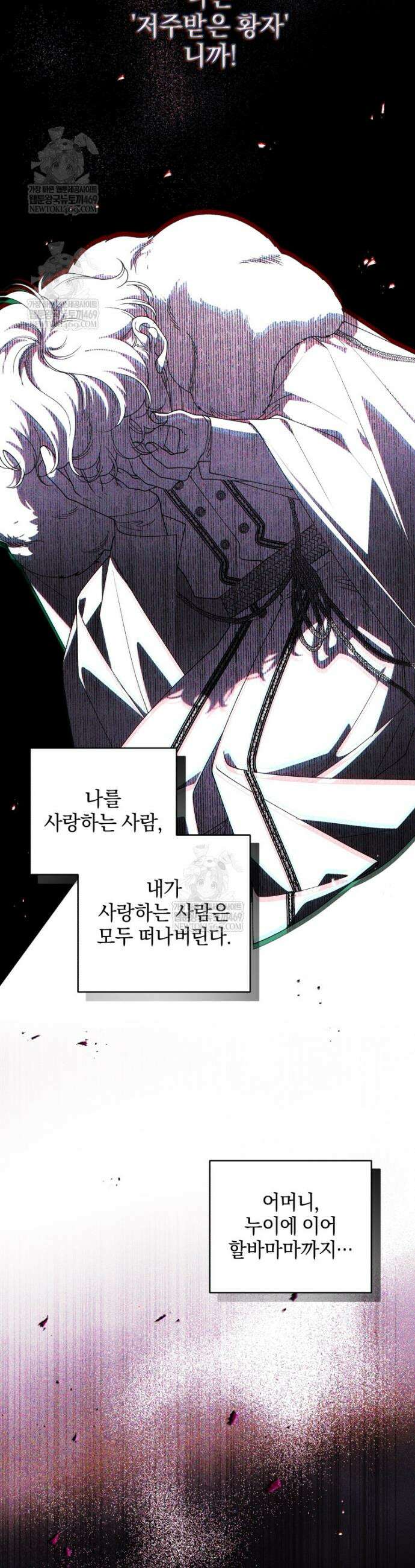 악녀가 길들인 짐승 외전 9화 12