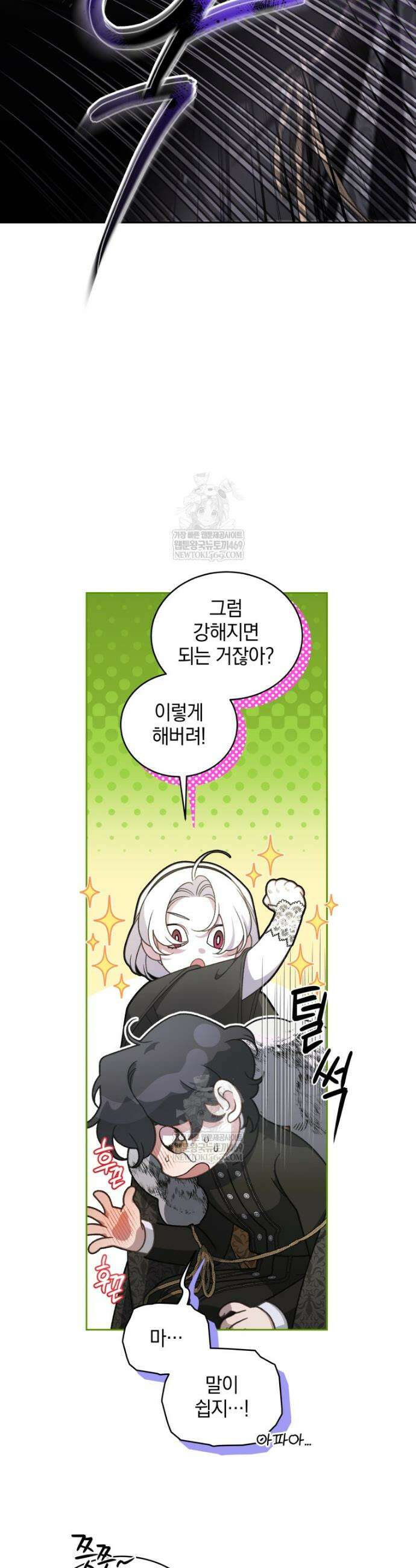 악녀가 길들인 짐승 외전 9화 17