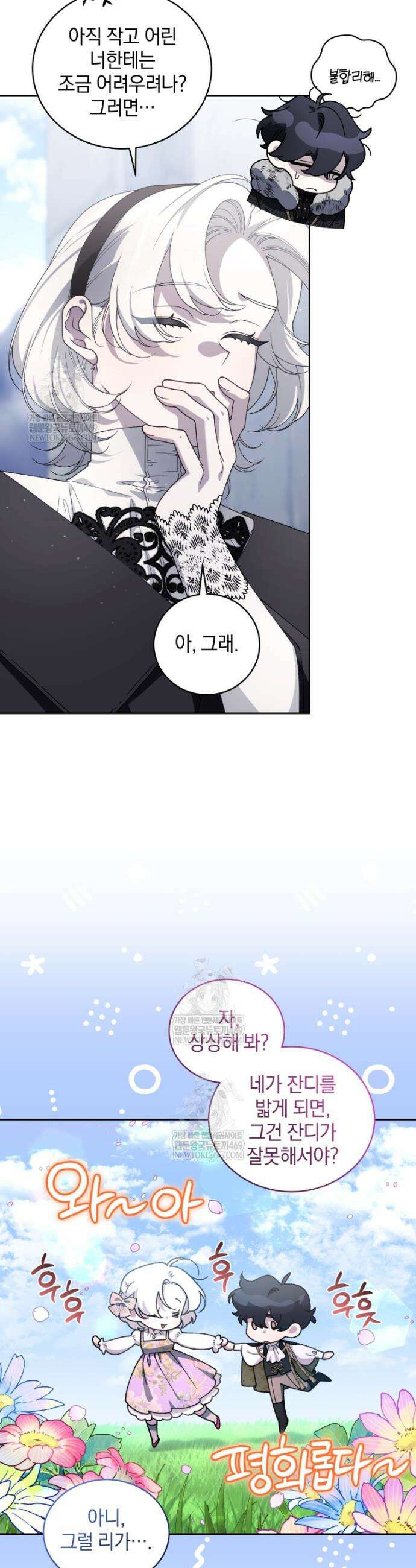악녀가 길들인 짐승 외전 9화 18