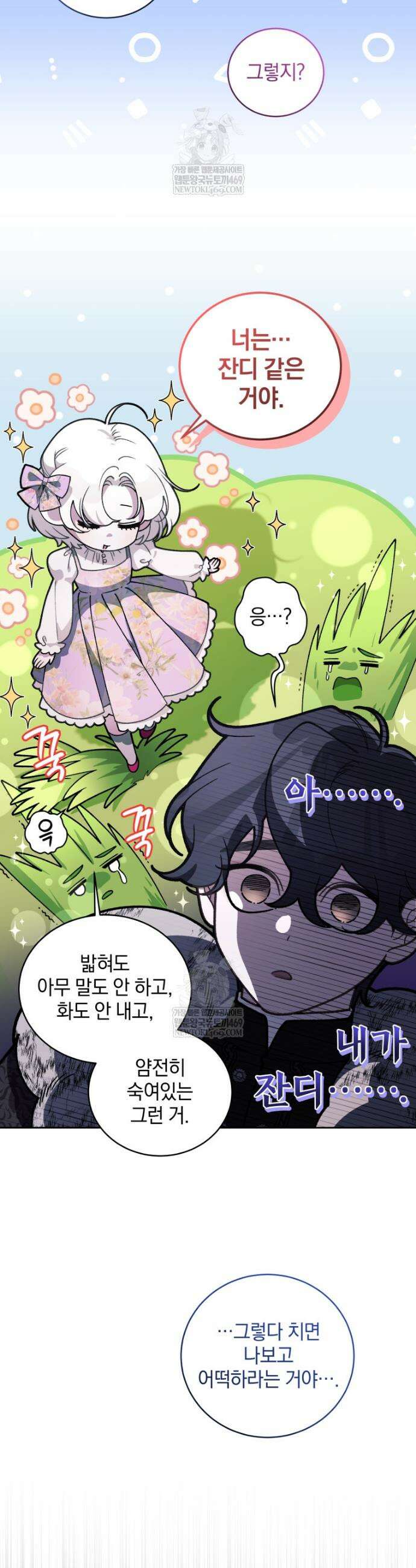 악녀가 길들인 짐승 외전 9화 19