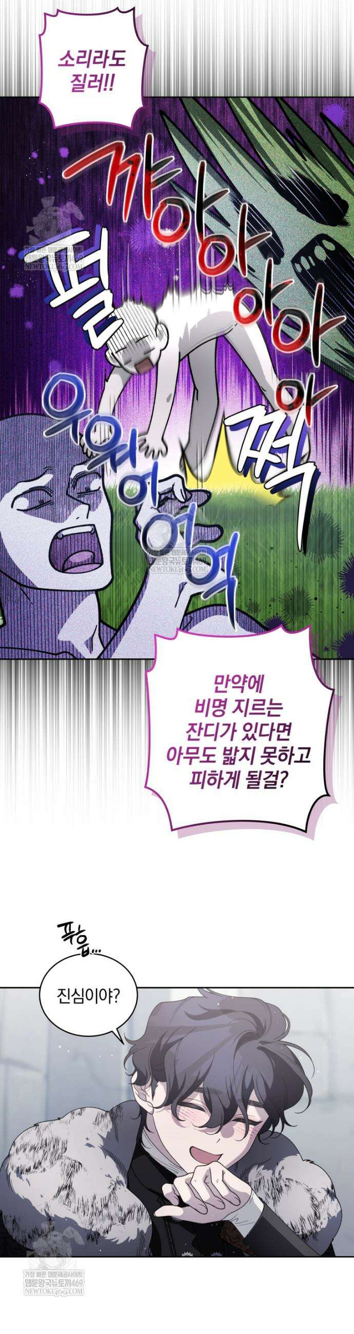 악녀가 길들인 짐승 외전 9화 20