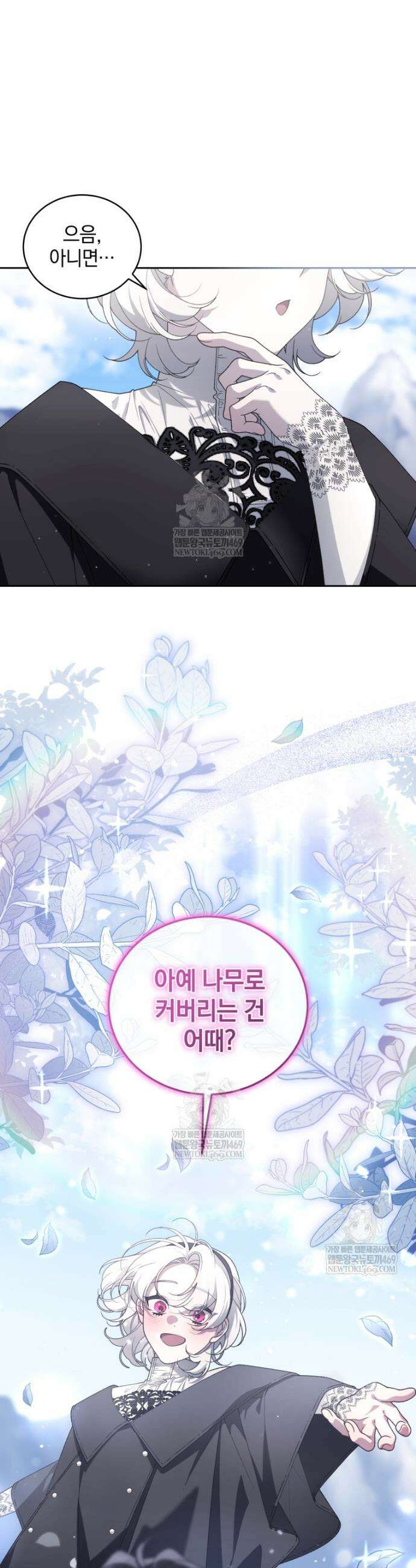 악녀가 길들인 짐승 외전 9화 21