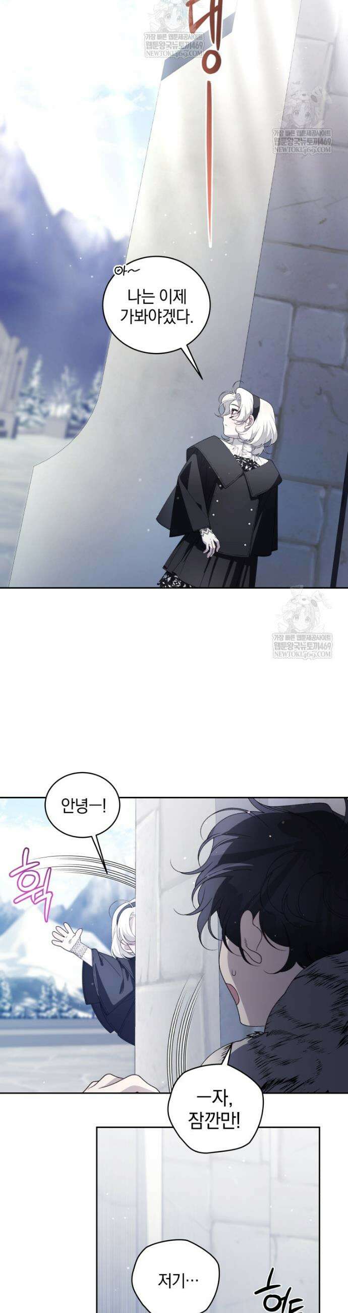 악녀가 길들인 짐승 외전 9화 24