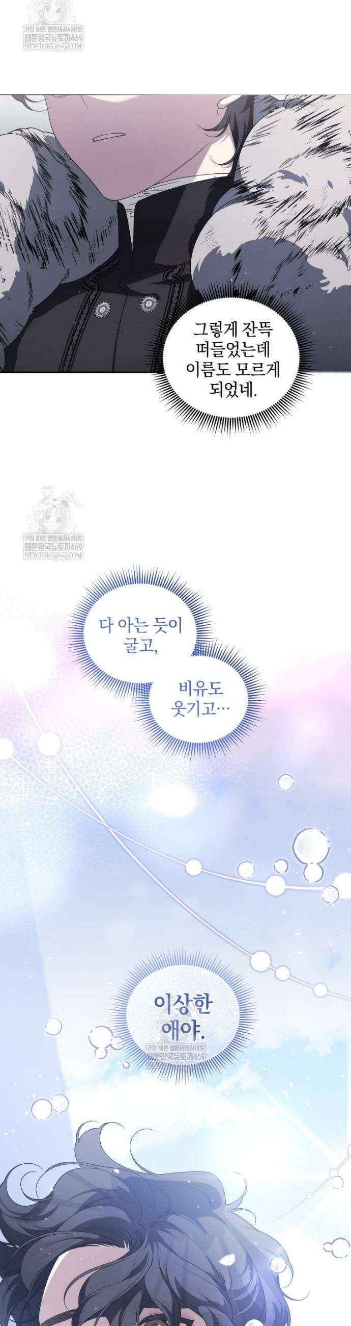 악녀가 길들인 짐승 외전 9화 26