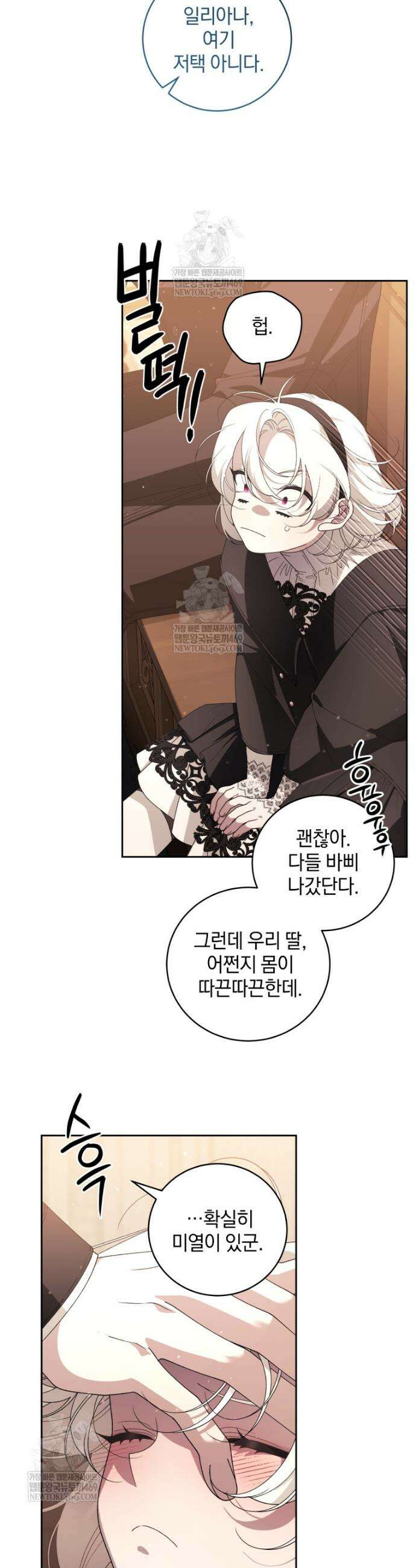 악녀가 길들인 짐승 외전 9화 30