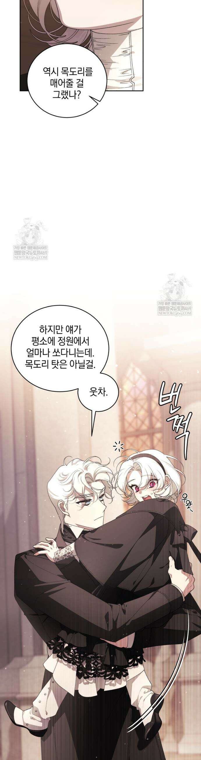 악녀가 길들인 짐승 외전 9화 31