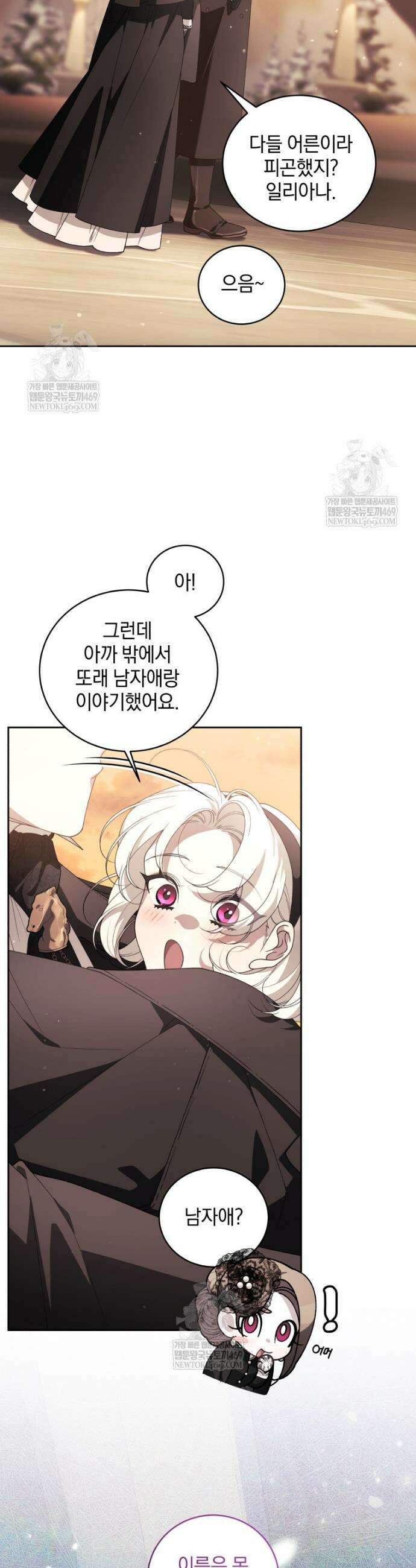 악녀가 길들인 짐승 외전 9화 33