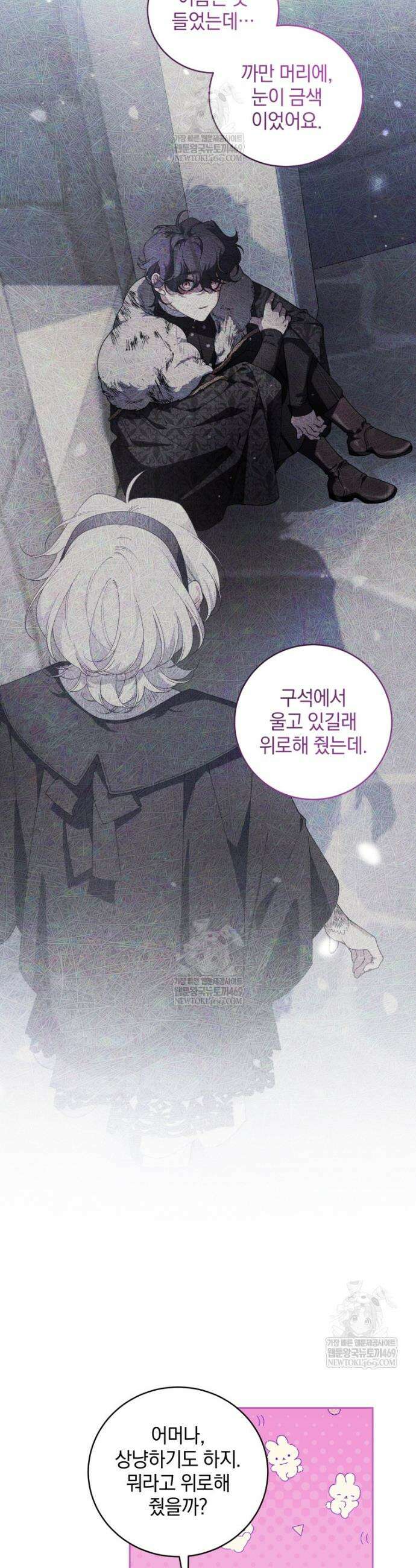 악녀가 길들인 짐승 외전 9화 34