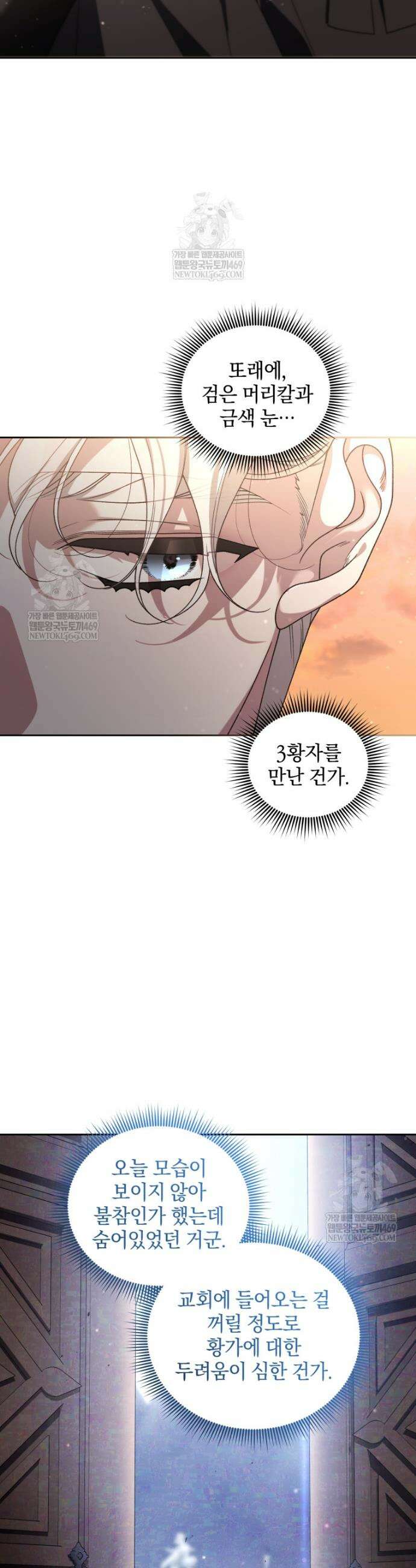 악녀가 길들인 짐승 외전 9화 36