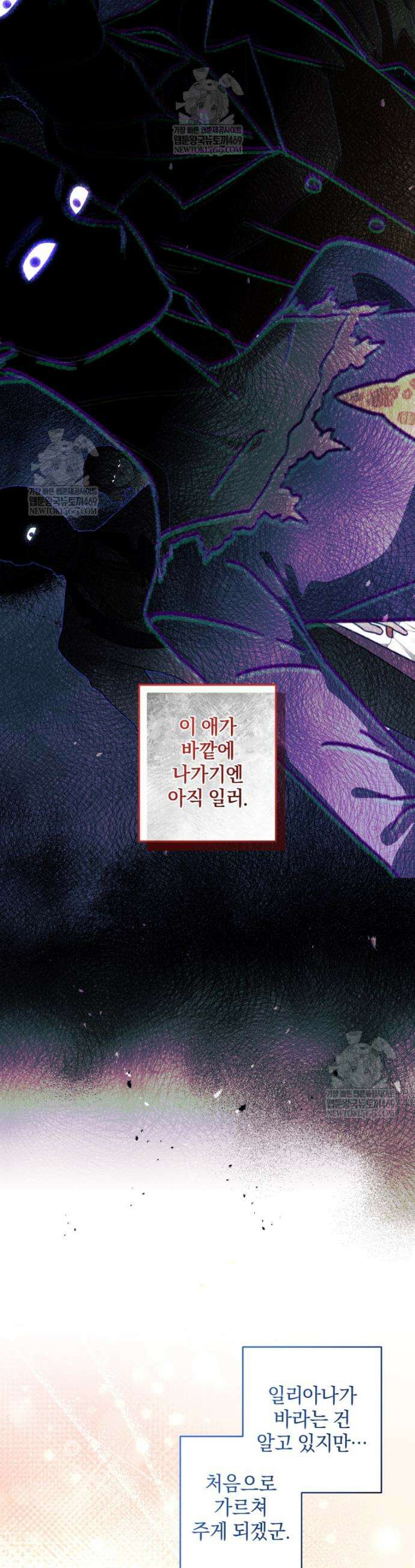 악녀가 길들인 짐승 외전 9화 38