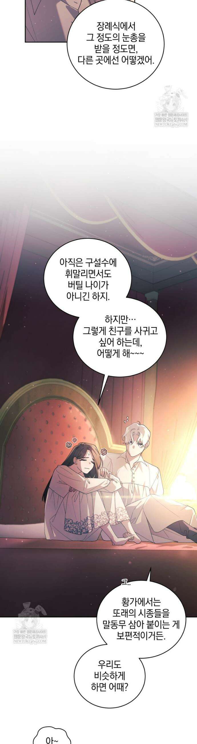 악녀가 길들인 짐승 외전 9화 42