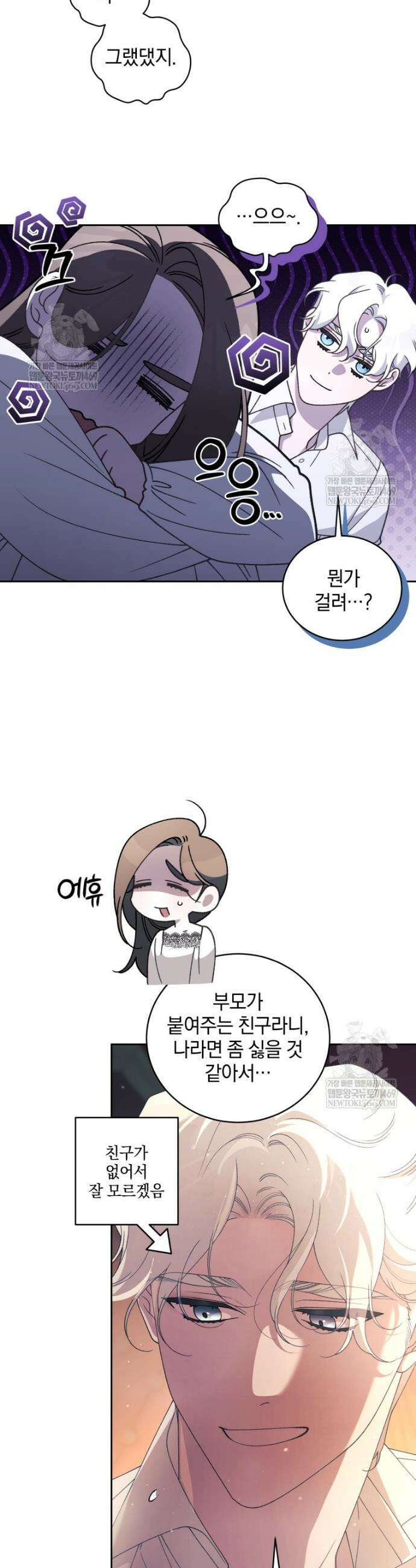 악녀가 길들인 짐승 외전 9화 43