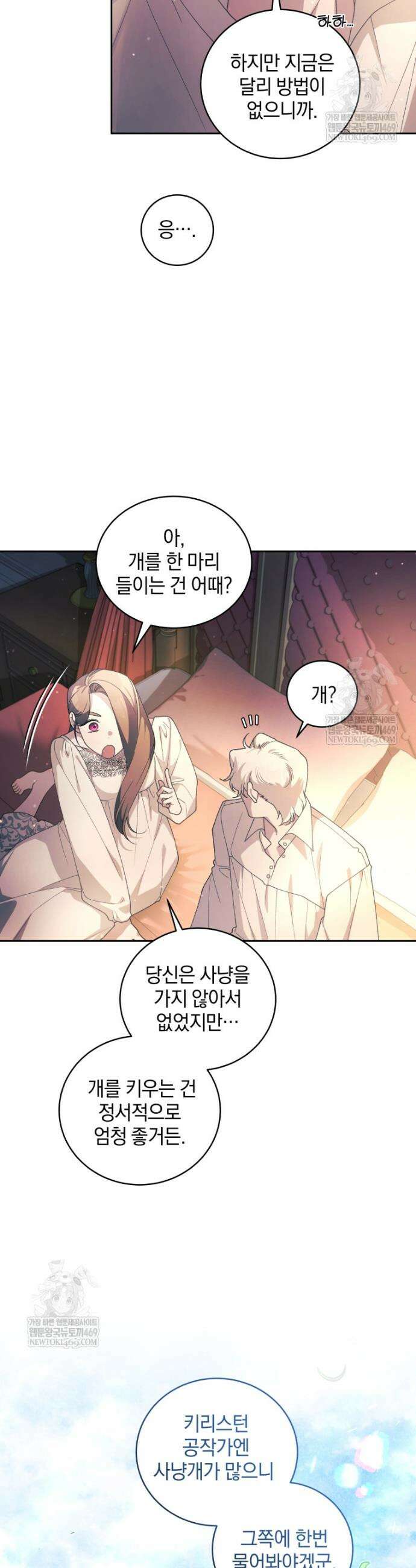 악녀가 길들인 짐승 외전 9화 44