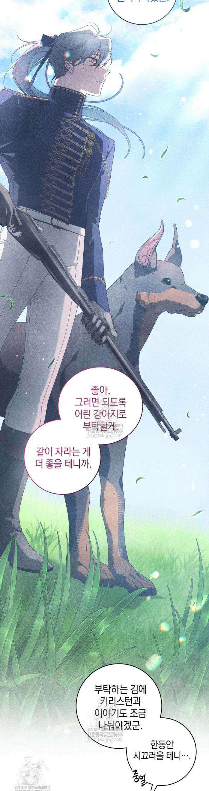 악녀가 길들인 짐승 외전 9화 45