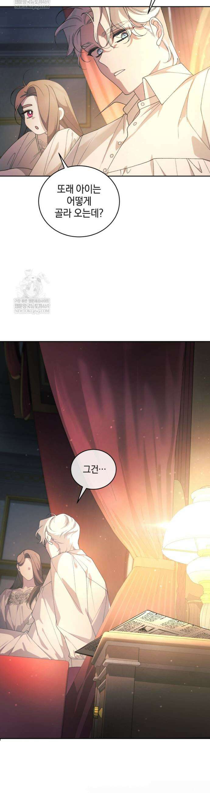 악녀가 길들인 짐승 외전 9화 46
