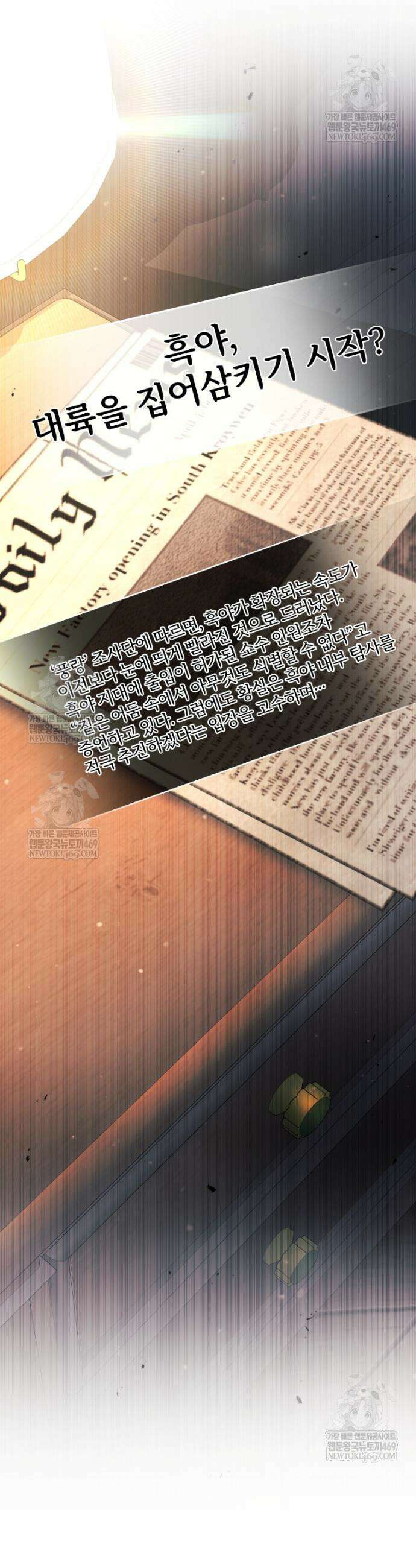 악녀가 길들인 짐승 외전 9화 47