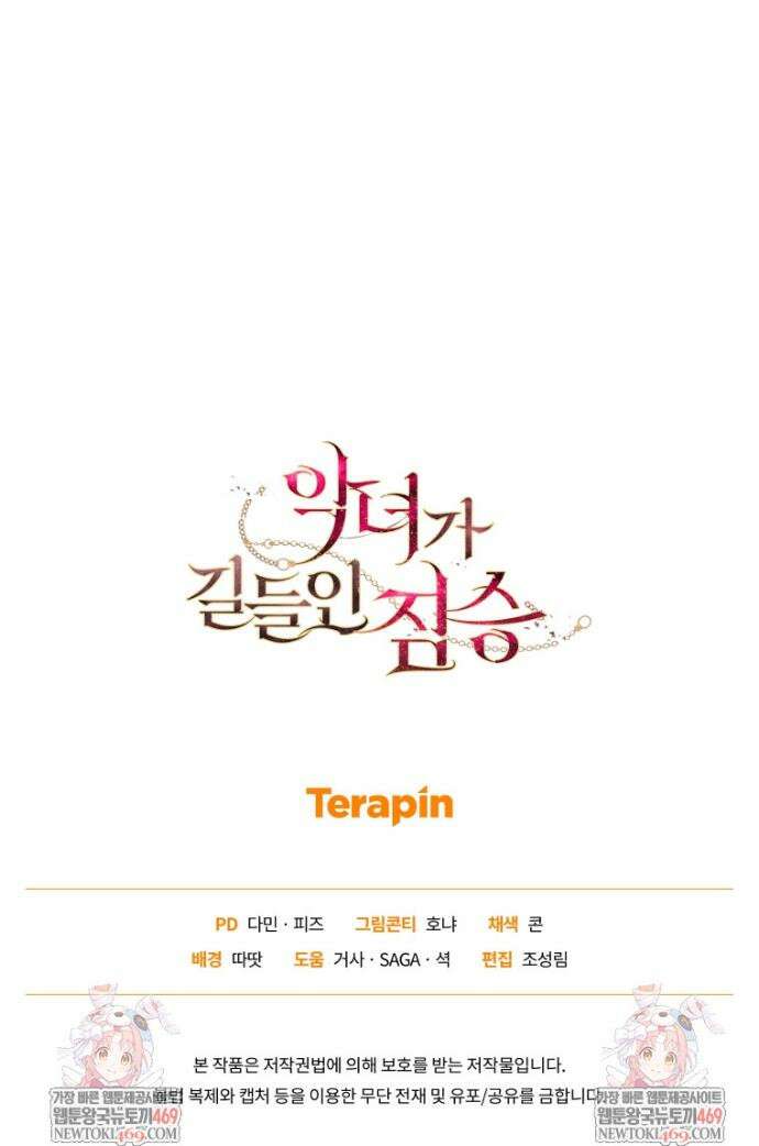 악녀가 길들인 짐승 외전 9화 48