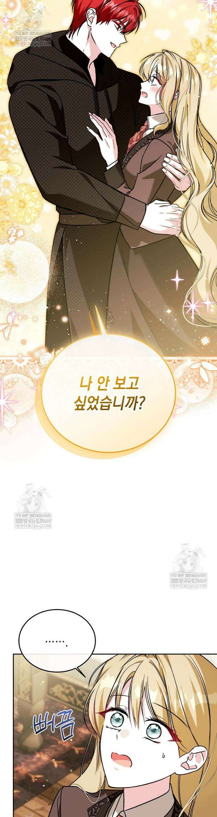 언니가 주인공인데요 83화 4