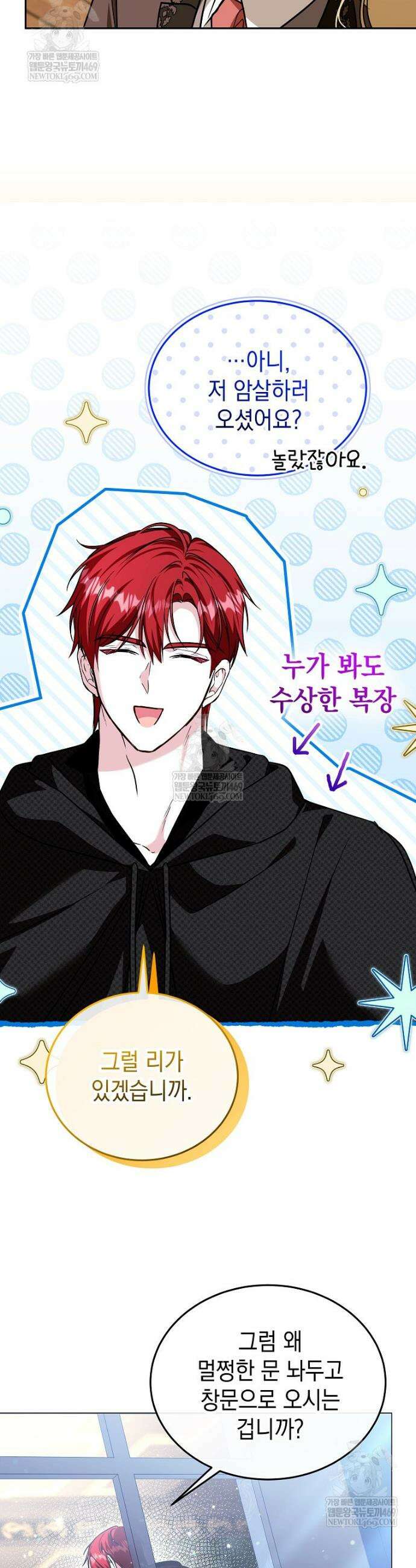 언니가 주인공인데요 83화 5