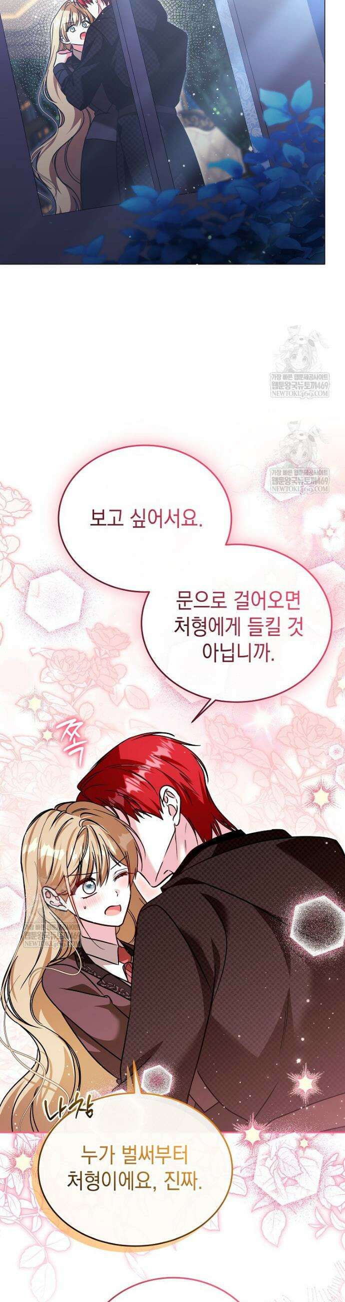 언니가 주인공인데요 83화 6