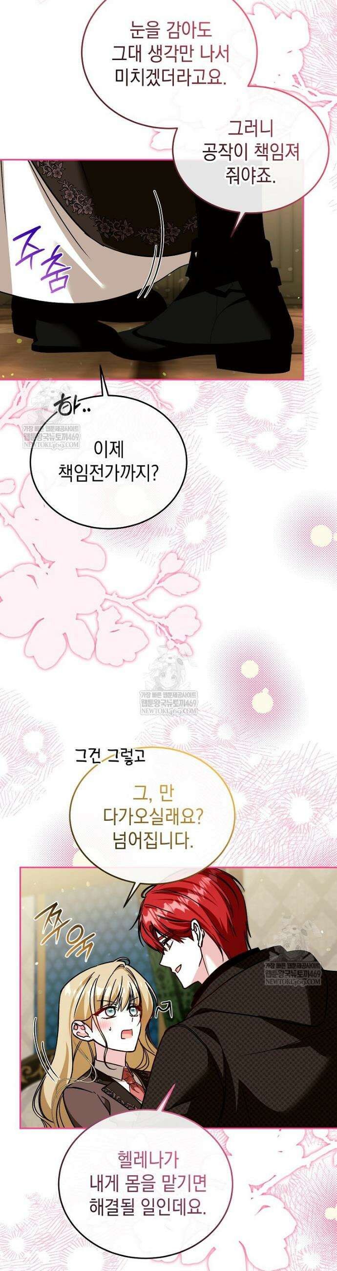 언니가 주인공인데요 83화 7