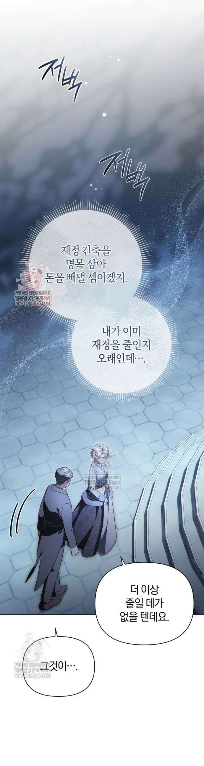 금빛 슈발리에 41화 1