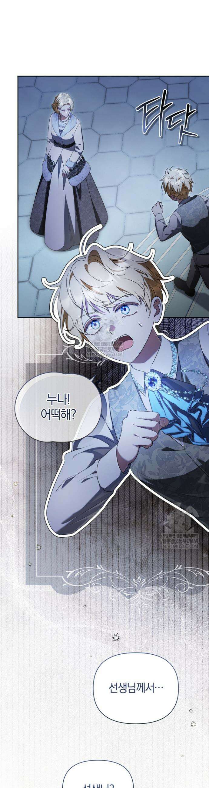 금빛 슈발리에 41화 2
