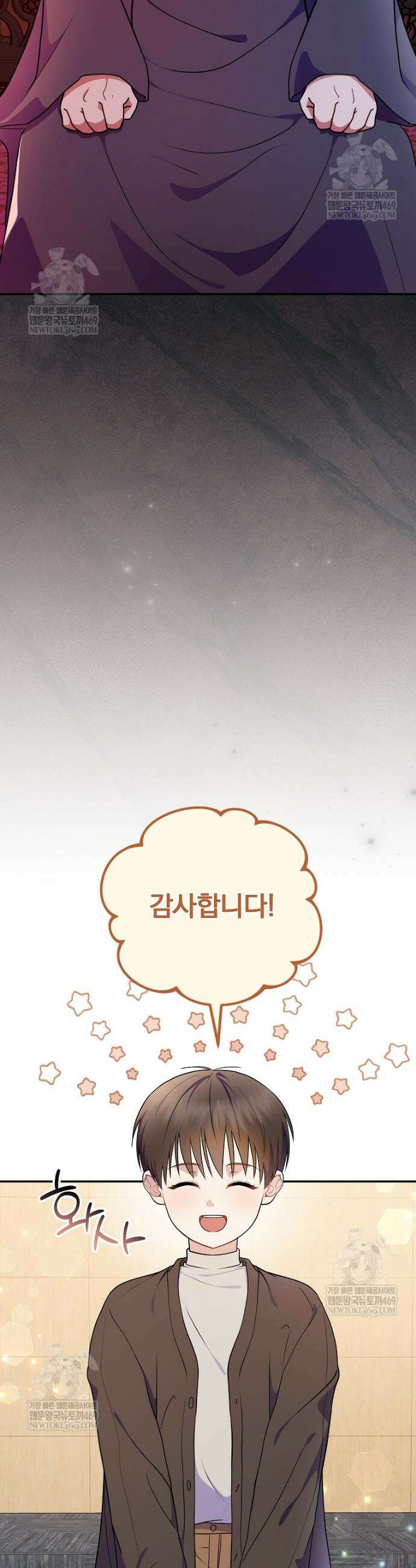 0살부터 슈퍼스타 93화 4
