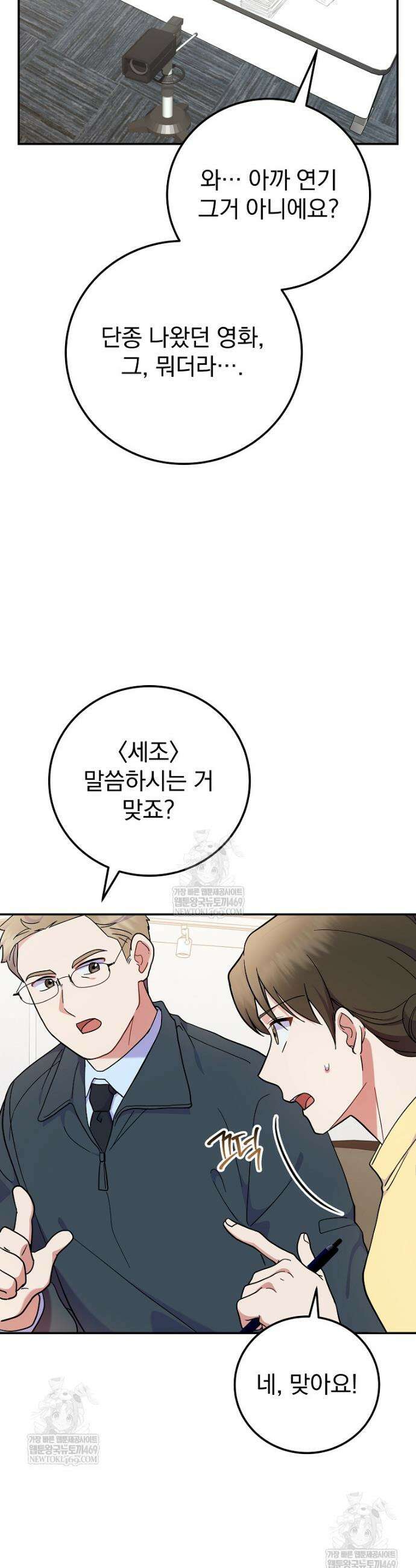 0살부터 슈퍼스타 93화 6