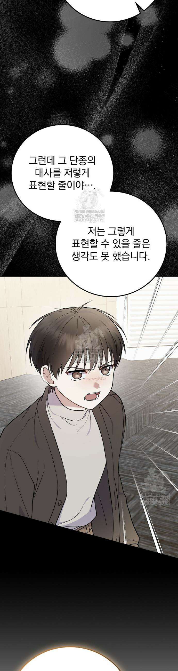 0살부터 슈퍼스타 93화 8