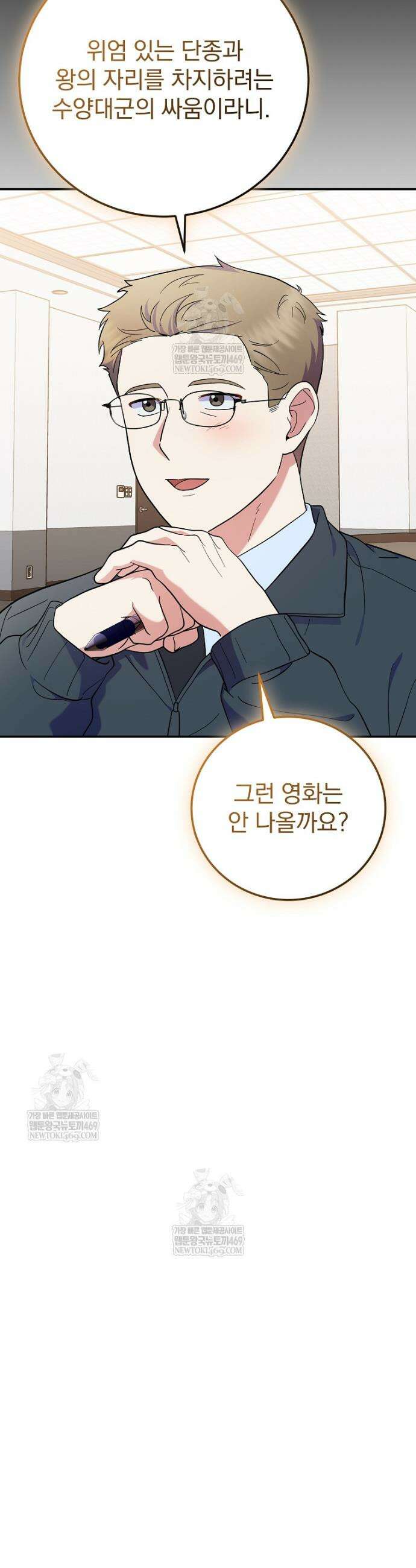 0살부터 슈퍼스타 93화 9