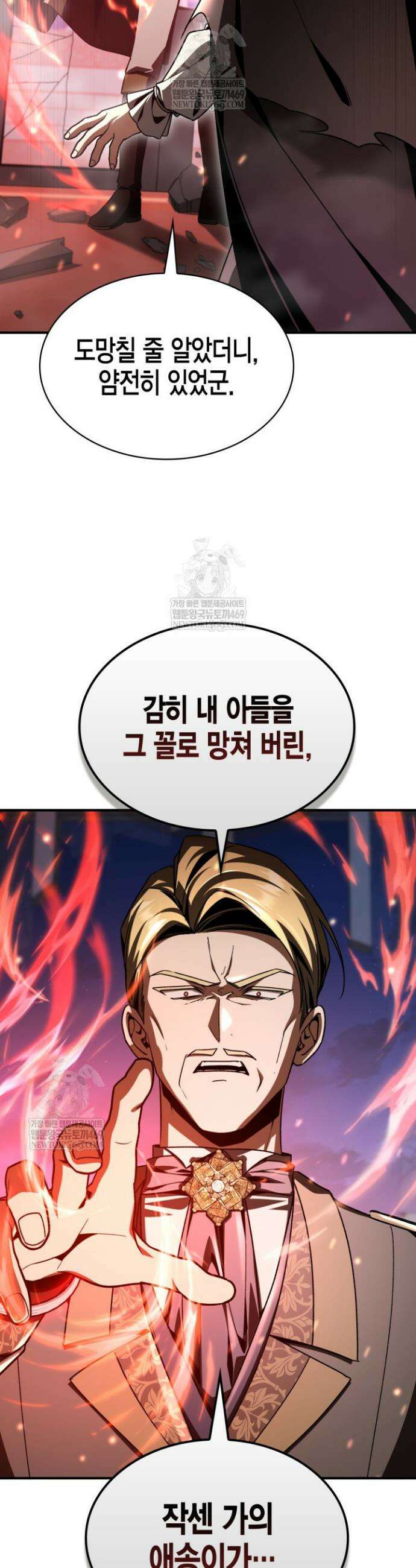 공작가의 역대급 신동 44화 2