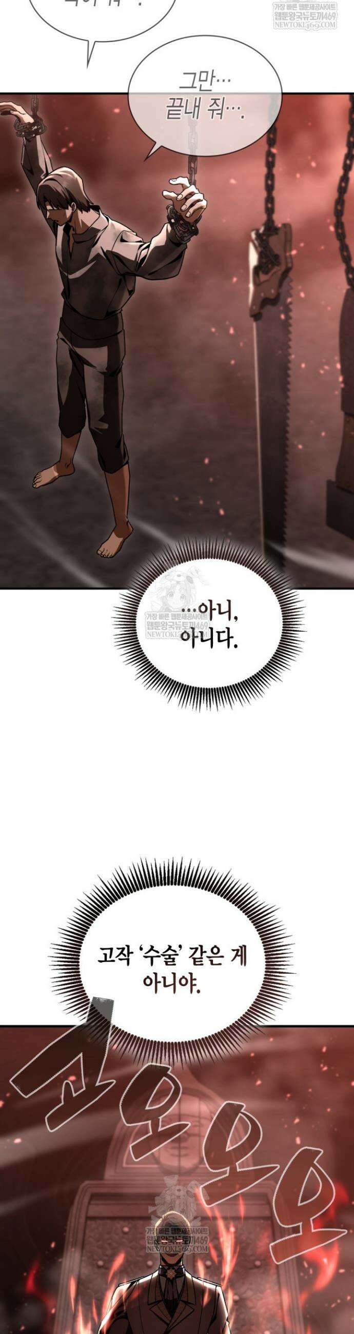공작가의 역대급 신동 44화 12