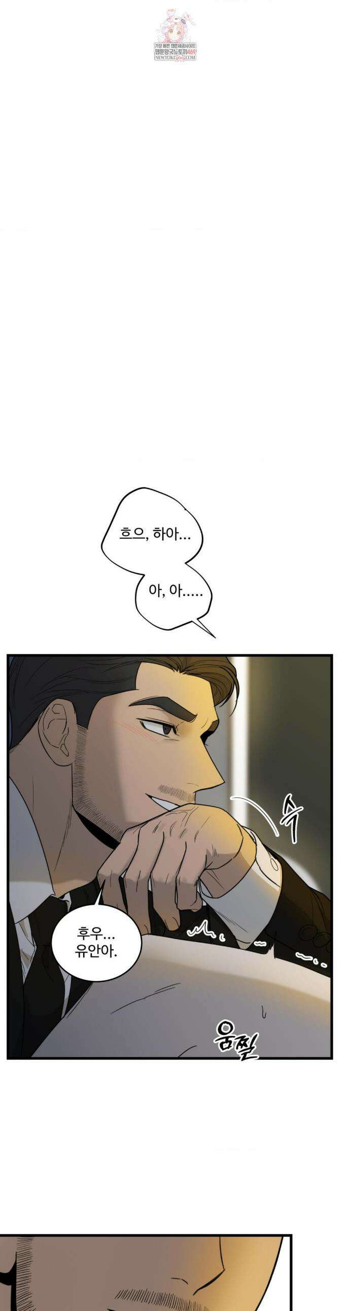 마이 새디스틱 마스터 44화 1