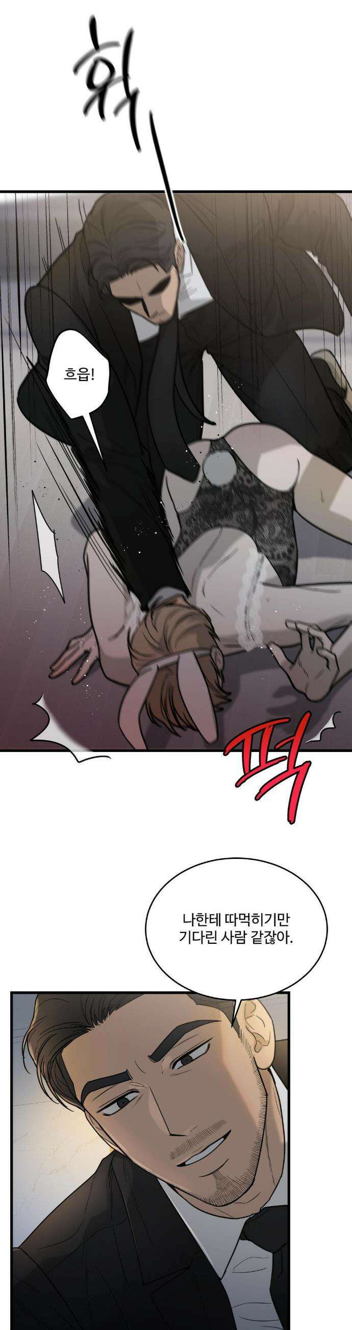 마이 새디스틱 마스터 44화 4