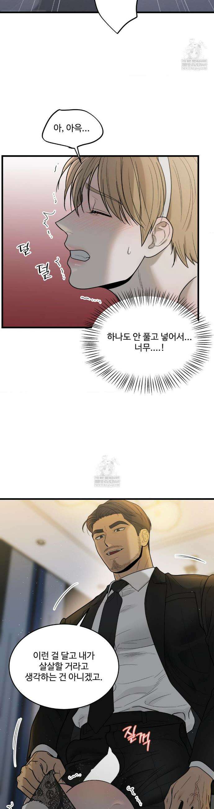 마이 새디스틱 마스터 44화 7