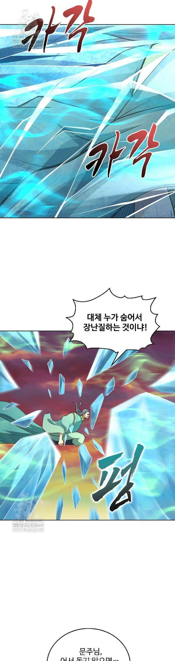절세무신 706화 18