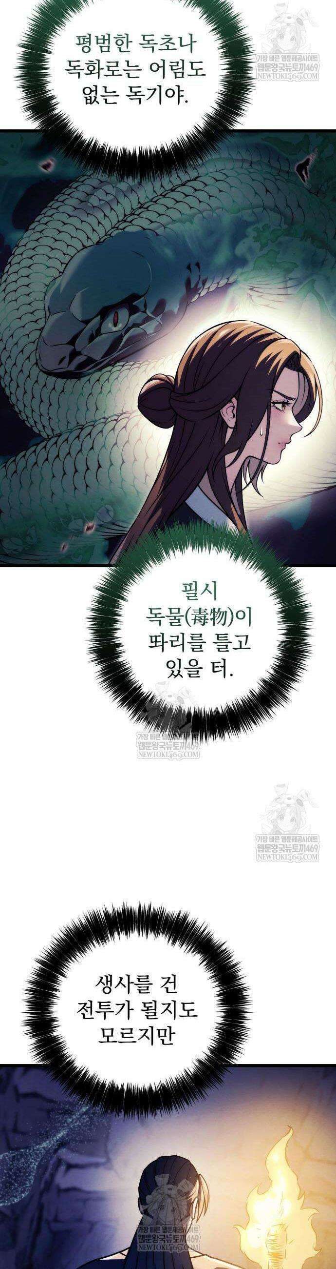 사천패왕 23화 8